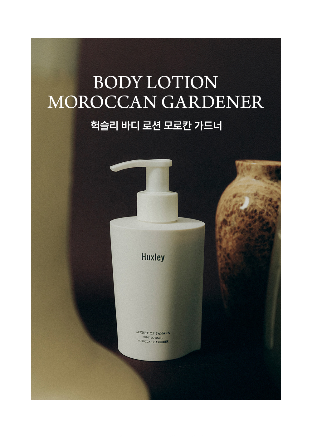 Huxley Moroccan gardener Body Lotion