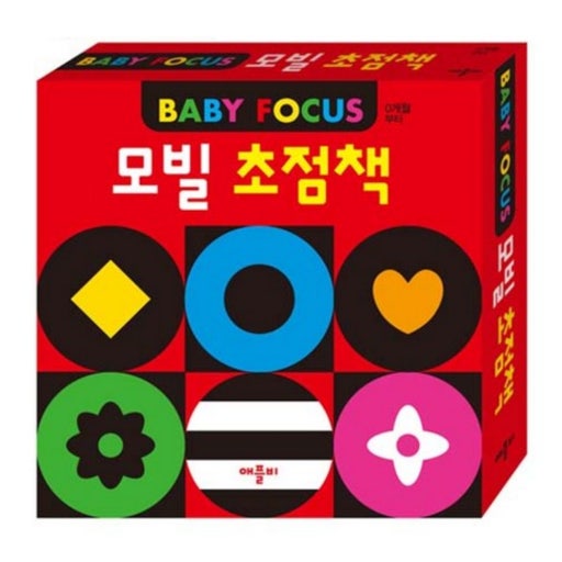Baby focus book